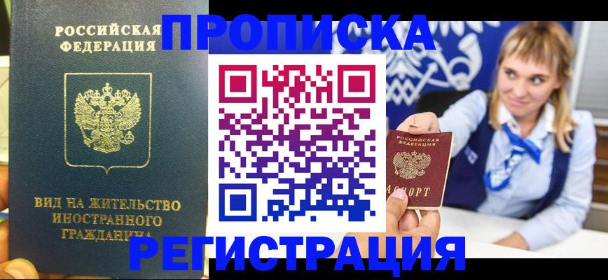 прописка для школы в Первомайске