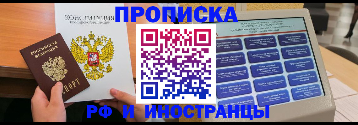 временная регистрация недорого в Первомайске
