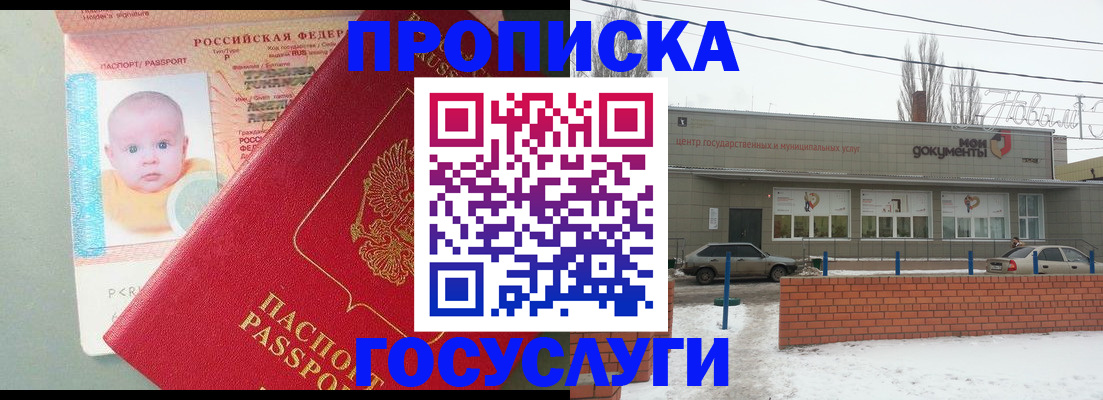 временная регистрация собственник в Первомайске