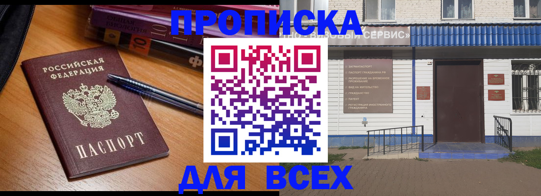 прописка для военкомата в Первомайске