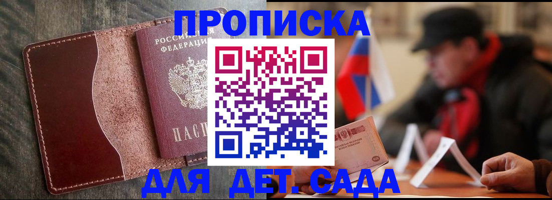 временная регистрация в Первомайске